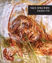 서용선, 암태소작쟁의 100년의 기억