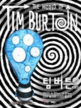 팀 버튼 : The World of Tim Burton