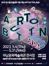 Art Button_하남
