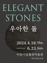 Elegant Stones: 우아한 돌