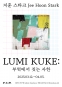 LUMI KUKE: 부엌에서 짓는 사한