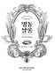명동살롱: The Heritage
