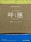 권순익 초대전: 呼:應 호:응