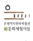 삼각산금암미술관