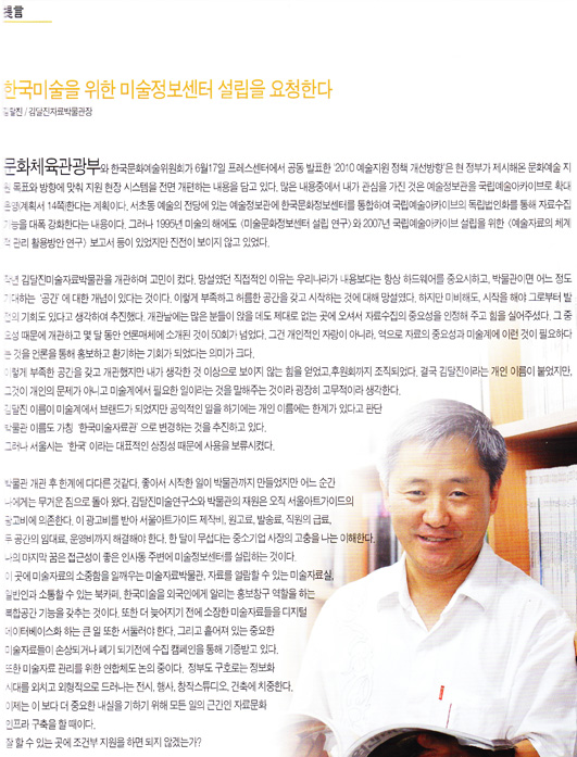 2009년 7월호 월간 아트 코리아 김달진소장 인터뷰