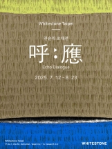 권순익 초대전: 呼:應 호:응