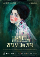 클림트와 리치오디의 기적 : 이탈리아 리치오디 현대미술관 컬렉션