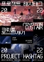 프로젝트 해시태그 2022전