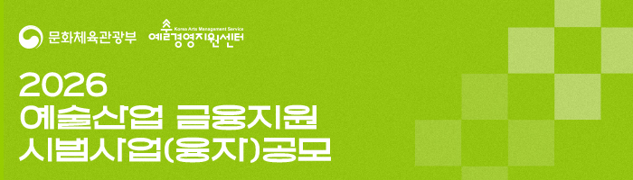 예술경영지원센터 (금융)6/26, 
				(예경 보증 -https://www.daljin.com/_link/weekMail/202606gokamsB700.jpg)7/3 sea2100@gokams.or.kr