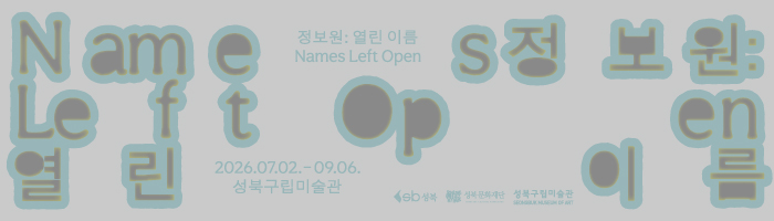 성북구립미술관 7/3 lys@sbculture.or.kr