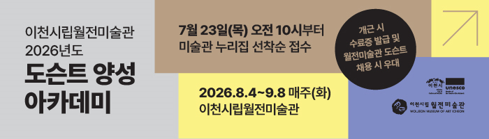 2회: 7/24, 7/31  woljeon.jihye@gmail.com 
